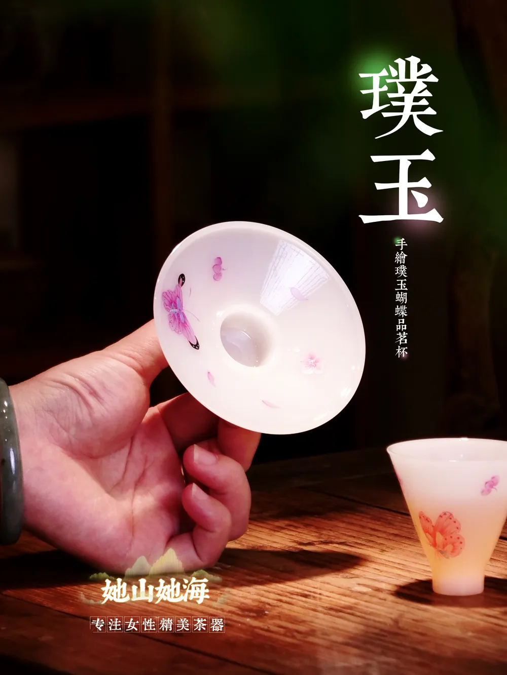 手绘璞玉蝴蝶品茗杯